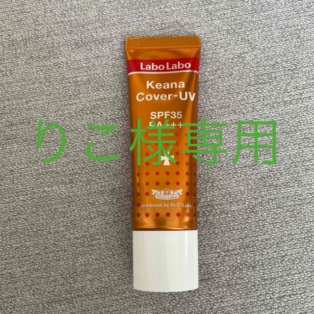 Dr.Ci Labo(ドクターシーラボ)のラボラボ 毛穴カバーUV(20g) コスメ/美容のベースメイク/化粧品(化粧下地)の商品写真