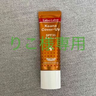 ドクターシーラボ(Dr.Ci Labo)のラボラボ 毛穴カバーUV(20g)(化粧下地)