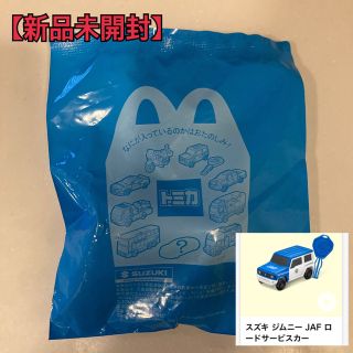 マクドナルド(マクドナルド)のマクドナルド　ハッピーセット　トミカ ジムニー　JAF ロードサービスカー(ミニカー)