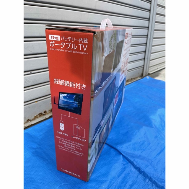 19v型 バッテリー内蔵ポータブルTV TV-190-BK