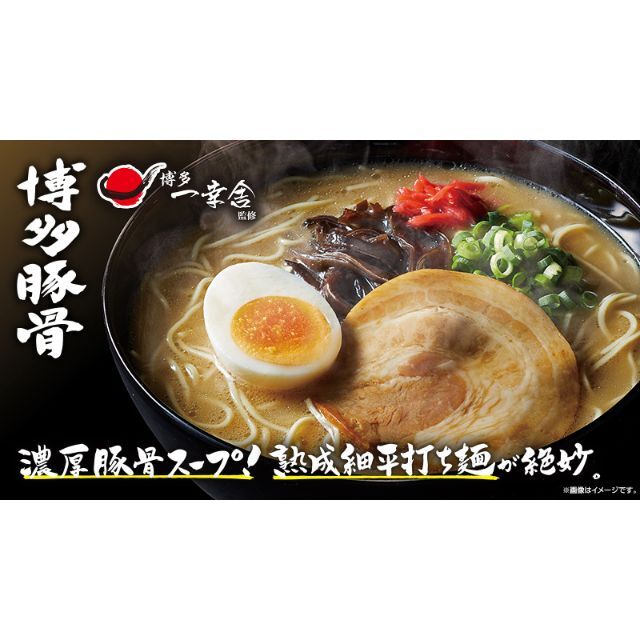 人気　おすすめ　一幸舎 　監修味　博多豚骨ラーメン 行列のできる有名店　星5 ¥