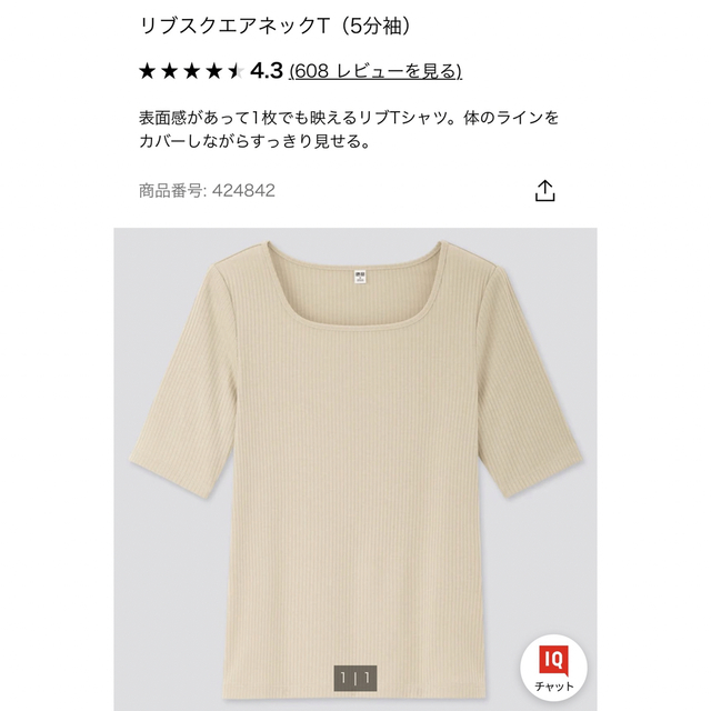 UNIQLO(ユニクロ)のユニクロ　リブスクエアネックＴシャツ　5分袖　ナチュラル　Ｌ レディースのトップス(Tシャツ(半袖/袖なし))の商品写真