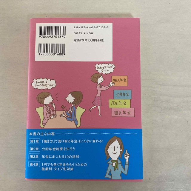 行列のできる人気セミナ－講師が書いた世界一やさしい年金の本 エンタメ/ホビーの本(ビジネス/経済)の商品写真