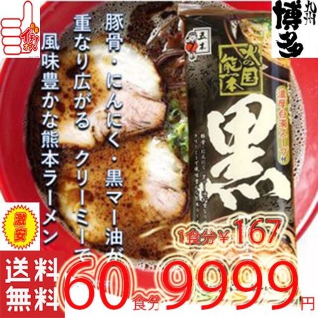 大特　ただ今人気急上昇　五木食品 　熊本黒マー油　とんこつラーメン　おすすめ