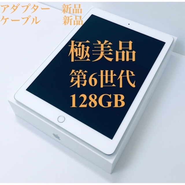 Apple iPad 第6世代 Wi-Fi 128GB【美品】タブレット