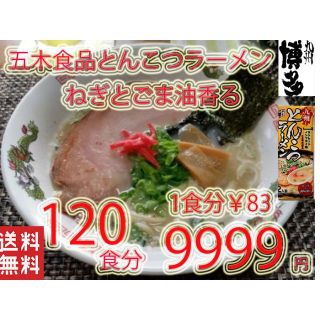 九州とんこつラーメン　五木食品　　ねぎとごま油香マイルドな豚骨スープ　おすすめ(麺類)