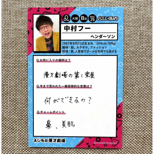 よしもとコレカ2 ヘンダーソン 中村フーの通販 by さくももあみ よしもとコレカ2 ヘンダーソン 中村フーの通販 by さくももあみ