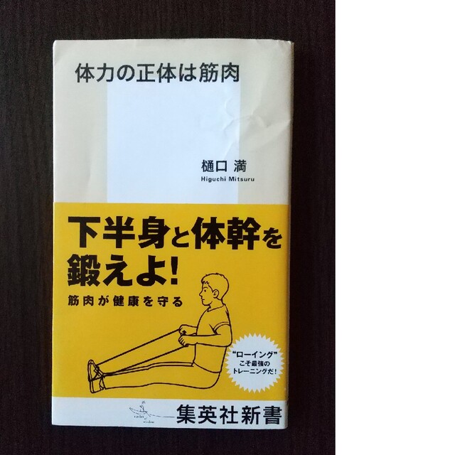 体力の正体は筋肉     筋肉の栄養学 2冊 エンタメ/ホビーの本(健康/医学)の商品写真