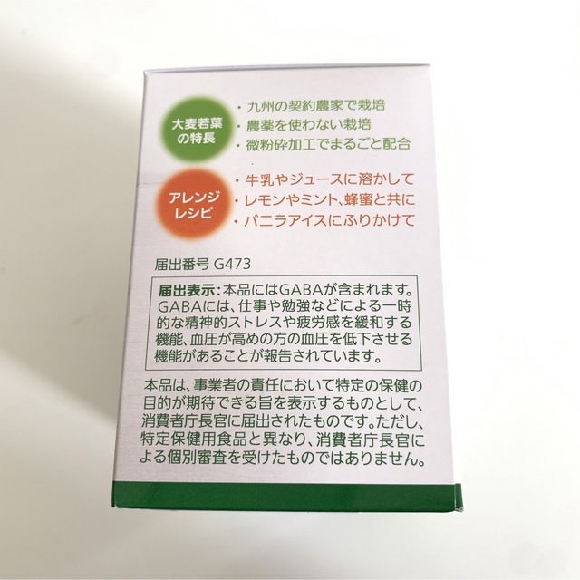 青汁　4箱　GABA配合　ストレスケア　血圧高めの方に