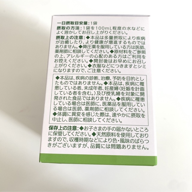 青汁　4箱　GABA配合　ストレスケア　血圧高めの方に