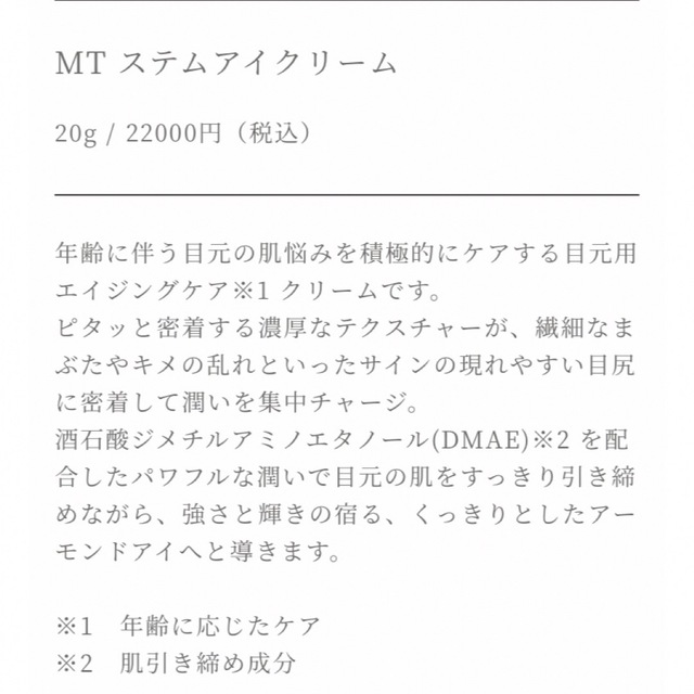 MT METATRON(エムティメタトロン)のMT ステムアイクリーム　2個セット コスメ/美容のスキンケア/基礎化粧品(アイケア/アイクリーム)の商品写真