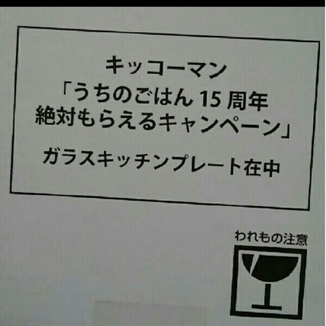 キッコーマン(キッコーマン)の当選品🌟可愛いガラスプレート インテリア/住まい/日用品のキッチン/食器(食器)の商品写真