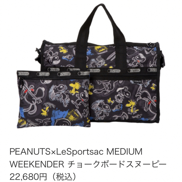 LeSportsac(レスポートサック)の極美品！レスポートサック　ピーナッツ　ボストンバッグ　スヌーピー  コラボ レディースのバッグ(ボストンバッグ)の商品写真