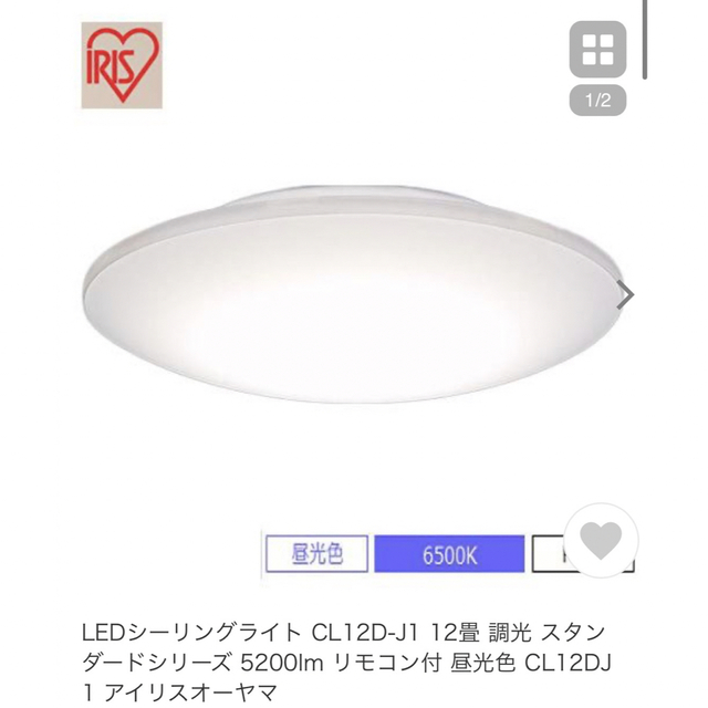 アイリスオーヤマ(アイリスオーヤマ)のシーリングライト　12畳 インテリア/住まい/日用品のライト/照明/LED(天井照明)の商品写真