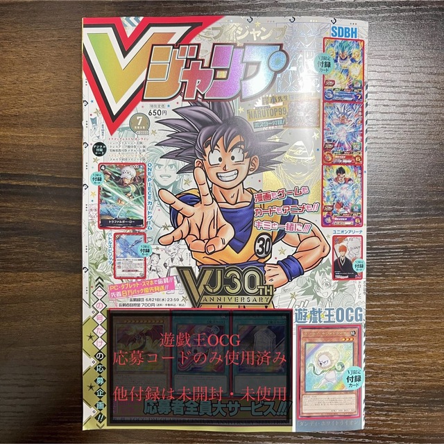 集英社(シュウエイシャ)のVジャンプ2023年7月特大号（遊戯王OCG応募コードのみ使用済） エンタメ/ホビーの漫画(漫画雑誌)の商品写真