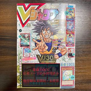 シュウエイシャ(集英社)のVジャンプ2023年7月特大号（遊戯王OCG応募コードのみ使用済）(漫画雑誌)