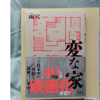 変な家(文学/小説)