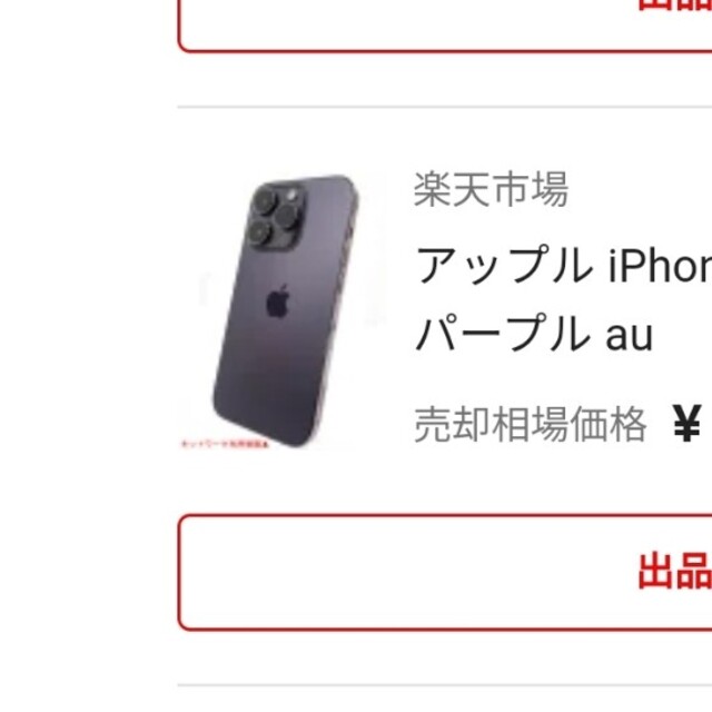 Apple(アップル)のアップル iPhone14 Pro 256GB ディープパープル au スマホ/家電/カメラのスマートフォン/携帯電話(スマートフォン本体)の商品写真