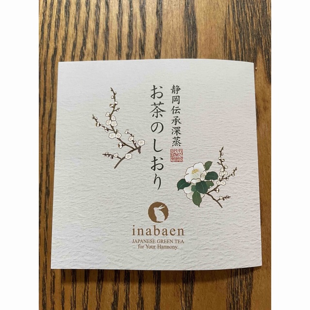 いなば園静岡伝承深蒸 茶味一撰 煎茶(静岡県産)