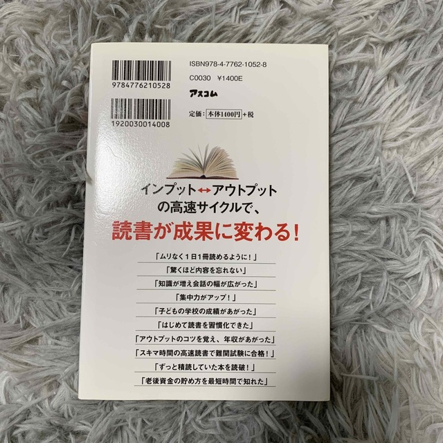 死ぬほど読めて忘れない高速読書 エンタメ/ホビーの本(その他)の商品写真