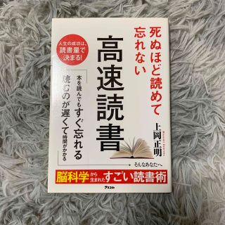 死ぬほど読めて忘れない高速読書(その他)