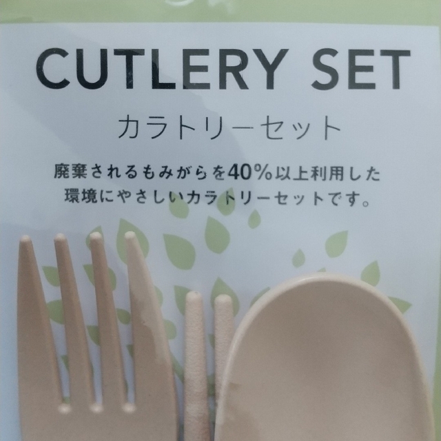 カトラリーセット インテリア/住まい/日用品のキッチン/食器(カトラリー/箸)の商品写真