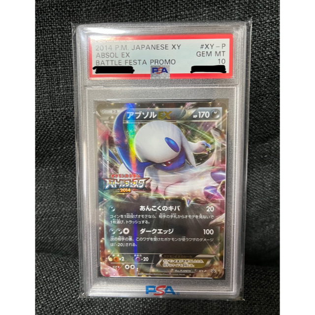 アブソルEX PSA10 バトルフェスタ2014 プロモ www.krzysztofbialy.com