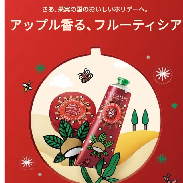 ロクシタン 新品未使用✨ アップルマロン シア ボディ&ハンド アップルマロン シア ボディ&ハンド