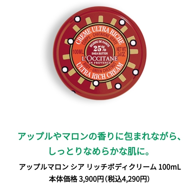 L'OCCITANE - ロクシタン 新品未使用✨ アップルマロン シア ボディ