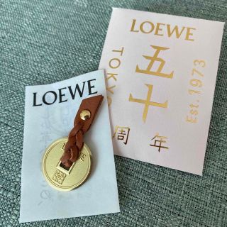 ロエベ(LOEWE)のLOEWE五十周年チャーム(キーホルダー)