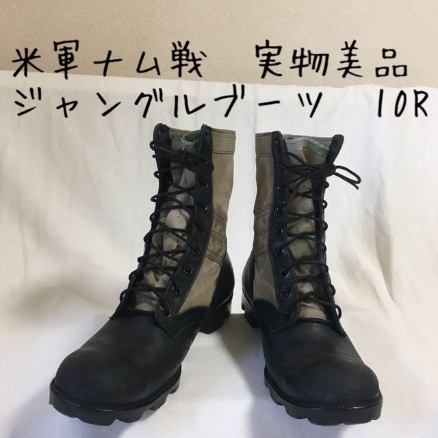 米軍ベトナム戦争/60s/ジャングルブーツ/10R/実物/希少サイズ美品