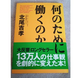 何のために働くのか(ビジネス/経済)