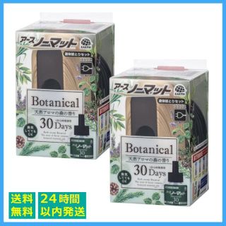 アースセイヤク(アース製薬)の★アースノーマットBOTANICAL 30日用 蚊取り ボタニカル×2個(その他)