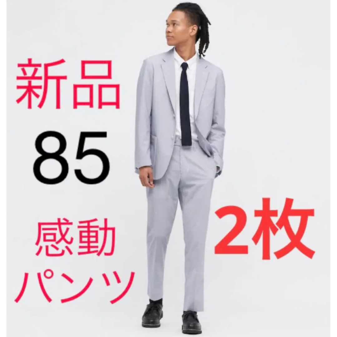 UNIQLO(ユニクロ)の【2枚】新品　ユニクロ　感動パンツウルトラライト（シアサッカー・丈85cm）85 メンズのパンツ(スラックス)の商品写真