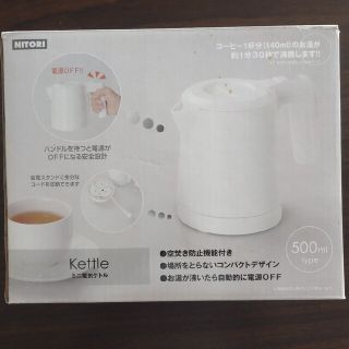 ニトリ(ニトリ)のニトリ 電子ケトル 500ml(電気ケトル)