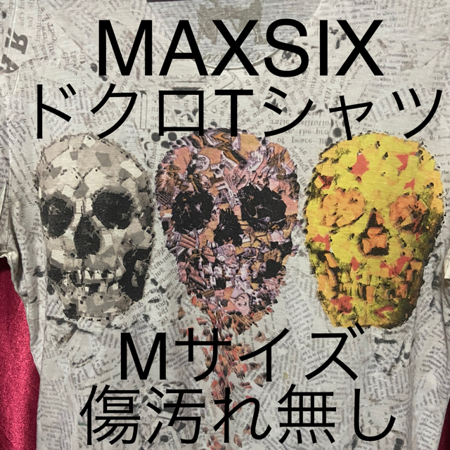 MAX SIX マックスシックス ドクロ スカル アップル 総柄 Tシャツ M