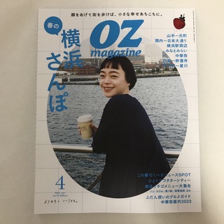 OZ magazine Petit (オズマガジンプチ) 2023年 04月号(その他)