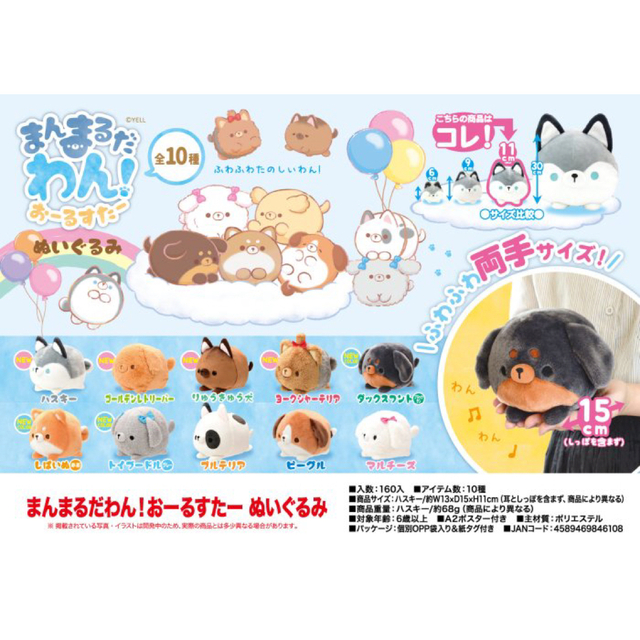 まんまるだわん！ぬいぐるみｺﾞｰﾙﾃﾞﾝﾚﾄﾘﾊﾞｰりゅうきゅう犬2個セット エンタメ/ホビーのおもちゃ/ぬいぐるみ(ぬいぐるみ)の商品写真