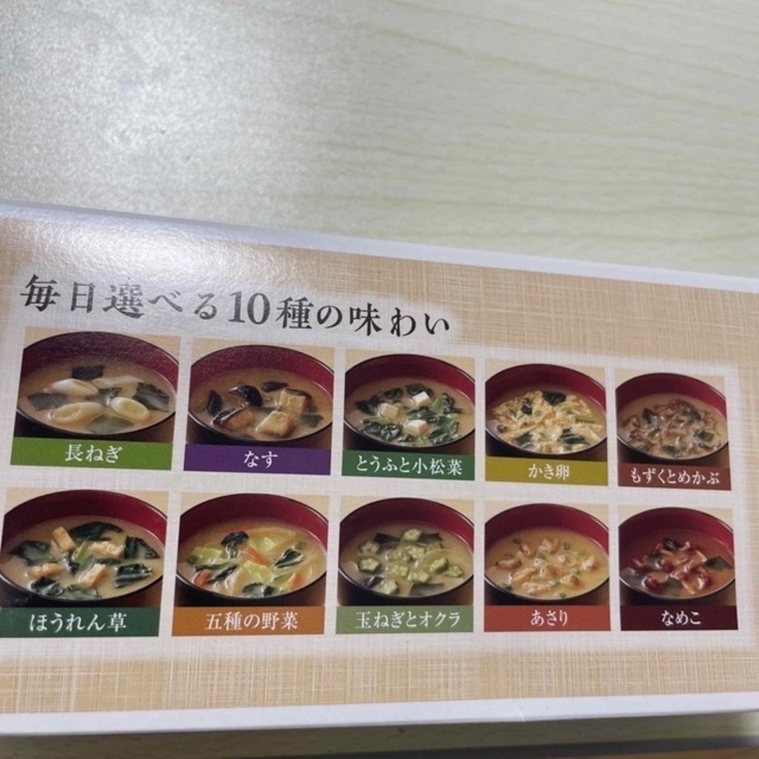 世田谷自然食品お味噌汁10種類入り✖︎3 食品/飲料/酒の加工食品(インスタント食品)の商品写真