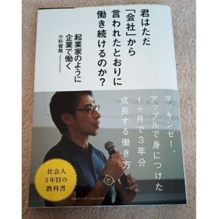 起業家のように企業で働く 企業で働くにも「起業家」マインドは必須の時代！(その他)