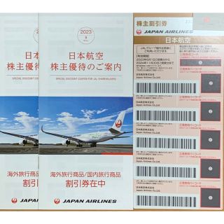 JAL 株主優待券／割引券 最新 5枚　旅行割引券2冊(その他)