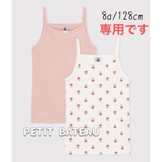 プチバトー(PETIT BATEAU)の専用！新品未使用  プチバトー  キャミソール  2枚組  8ans(下着)