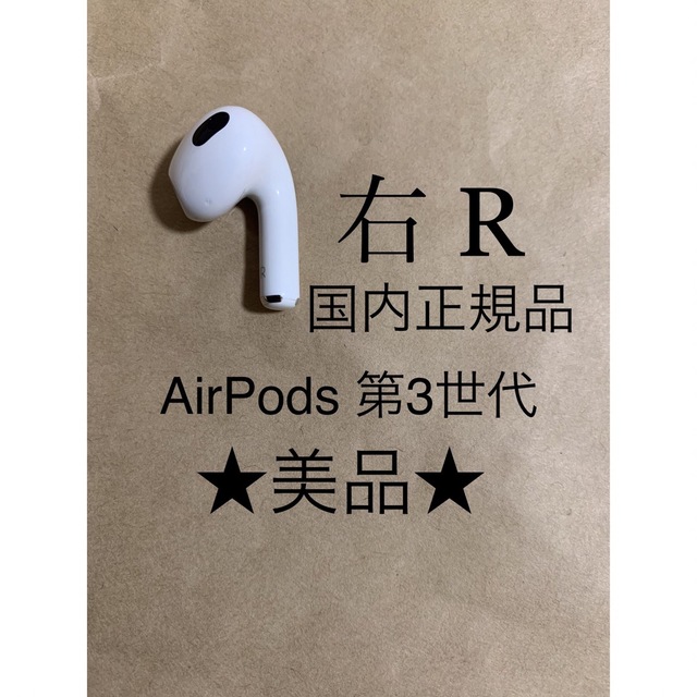 Airpods 第3世代 美品