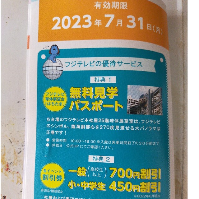 フジテレビ見学無料鴨川シーワールド安いホテル割引 エンタメ/ホビーのエンタメ その他(その他)の商品写真