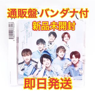 ジャニーズWEST 星の雨 通販盤 オンラインストア限定 バンダナ付き(ポップス/ロック(邦楽))