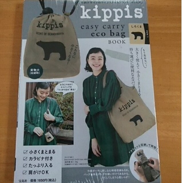 kippis(キッピス)のキッピスしろくまエコバッグ レディースのバッグ(エコバッグ)の商品写真