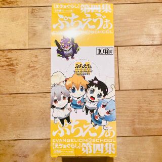 バンダイ(BANDAI)のえゔぁぐらし　第四集　ぷちえゔぁ(その他)