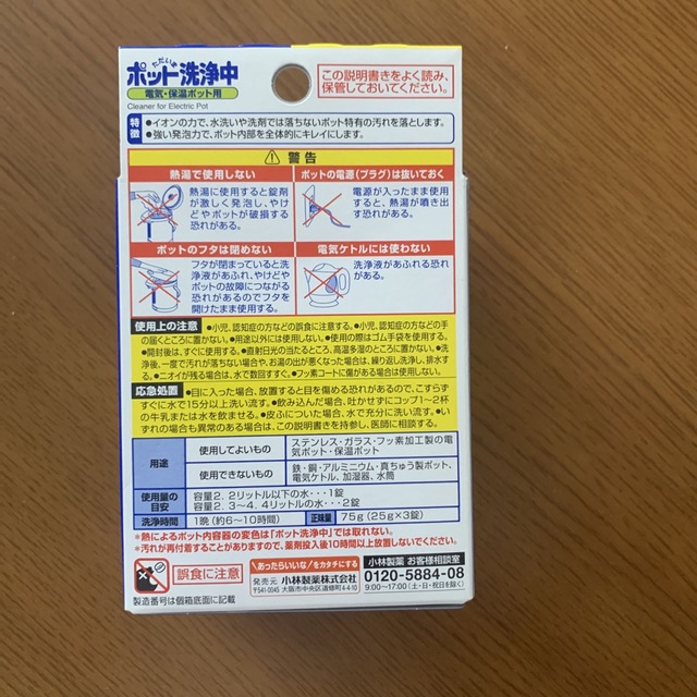 小林製薬(コバヤシセイヤク)の(ゆずりん様専用)ポット洗浄中 インテリア/住まい/日用品の日用品/生活雑貨/旅行(日用品/生活雑貨)の商品写真