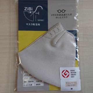 ZiBi　本体・マスクセット(日用品/生活雑貨)