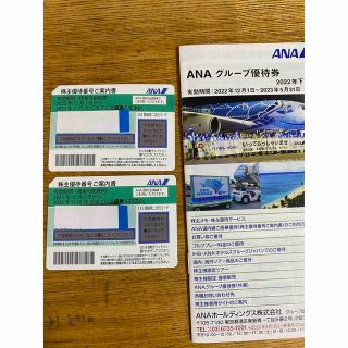 エーエヌエー(ゼンニッポンクウユ)(ANA(全日本空輸))のANA Ana アナ　株主優待　株主優待番号ご案内書　2枚(その他)